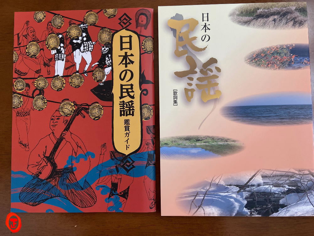民謡教材CD～ユーキャン「日本の民謡CD全10巻」で練習中 | 【民謡入門 